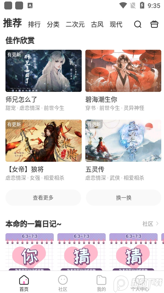 易次元漫画软件2.7.00 最新版