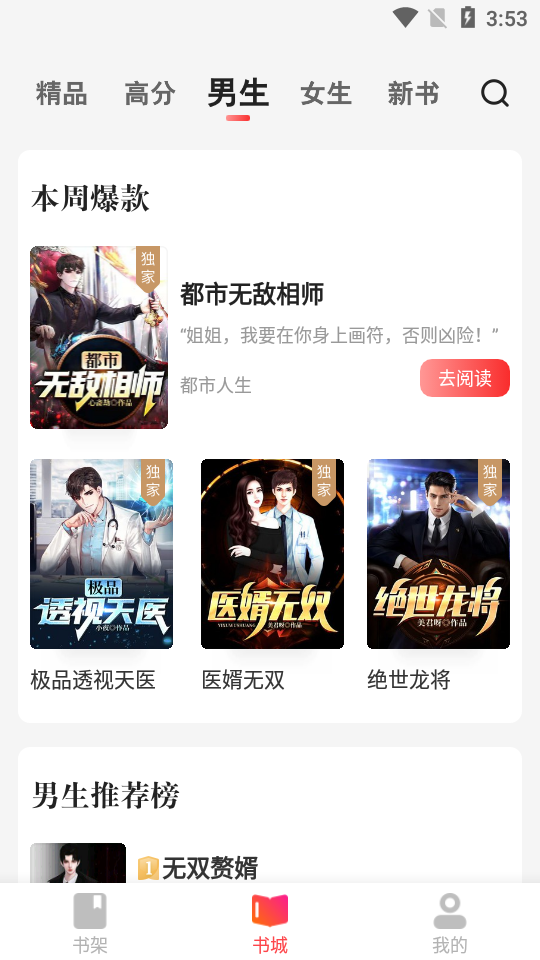 阅友小说app4.0.6 最新版