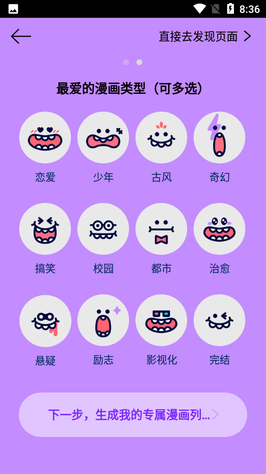 咚漫漫画V2.8.3手机最新版