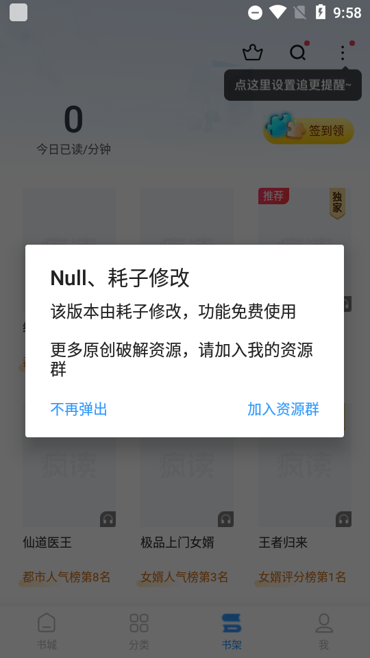 疯读小说vip会员纯净版1.1.7.7 精简去广告版