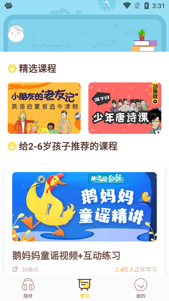 喜马拉雅儿童app3.6.1安卓最新版