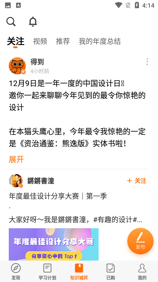 得到APP10.3.0手机最新版