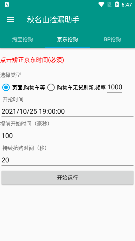 秋名山捡漏助手软件1.0.9 安卓版