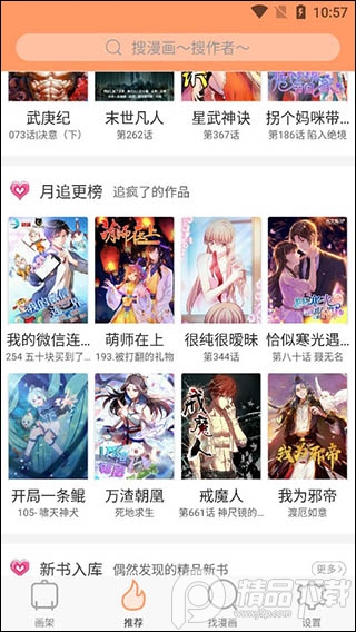 古风漫画app绿化版3.5.9 最新版