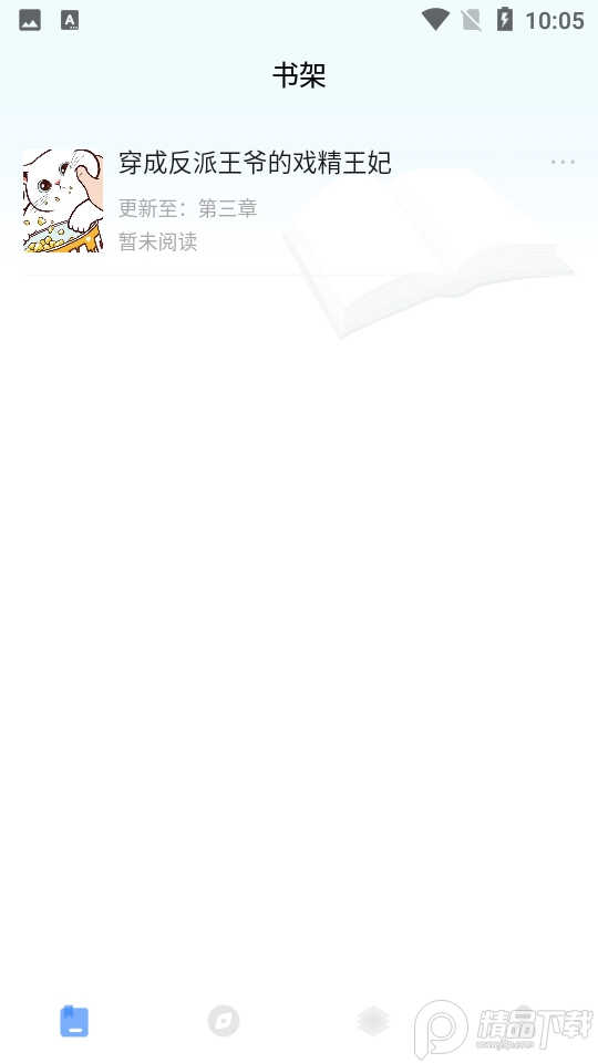 海棠书城V1.0.2官方最新版