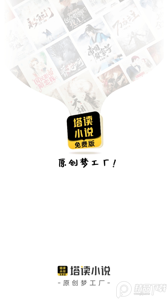 塔读小说免费版2022vip解锁版app9.72 安卓纯净版