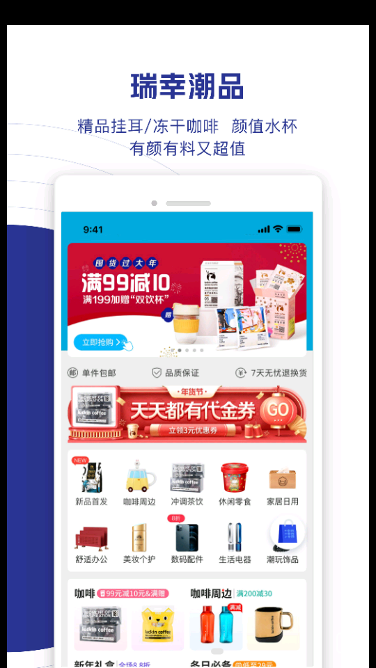 瑞幸咖啡客户端5.0.75 最新版