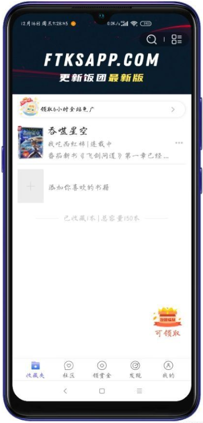 饭团探书app最新版1.30.197 去广告版
