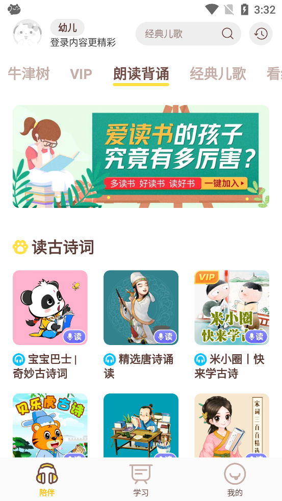 喜马拉雅儿童app3.6.1安卓最新版