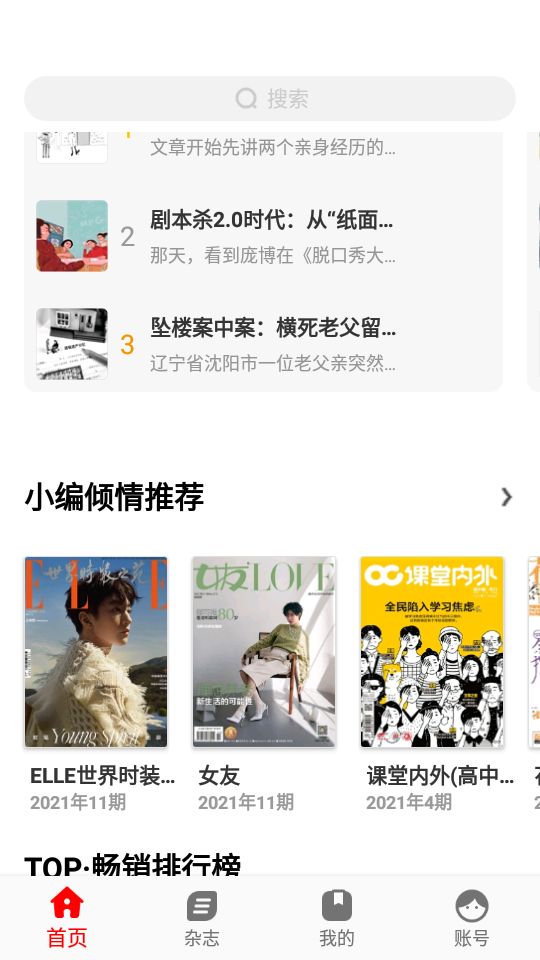 名刊会安卓最新版V4.2.7