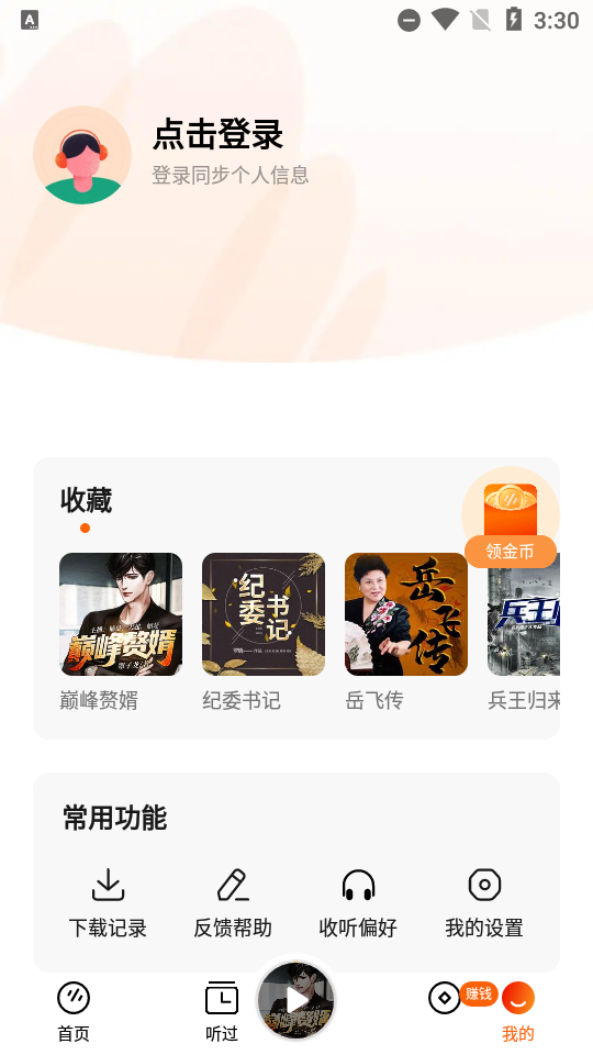 番茄畅听vip解锁版4.1.0.32最新版手机绿化版