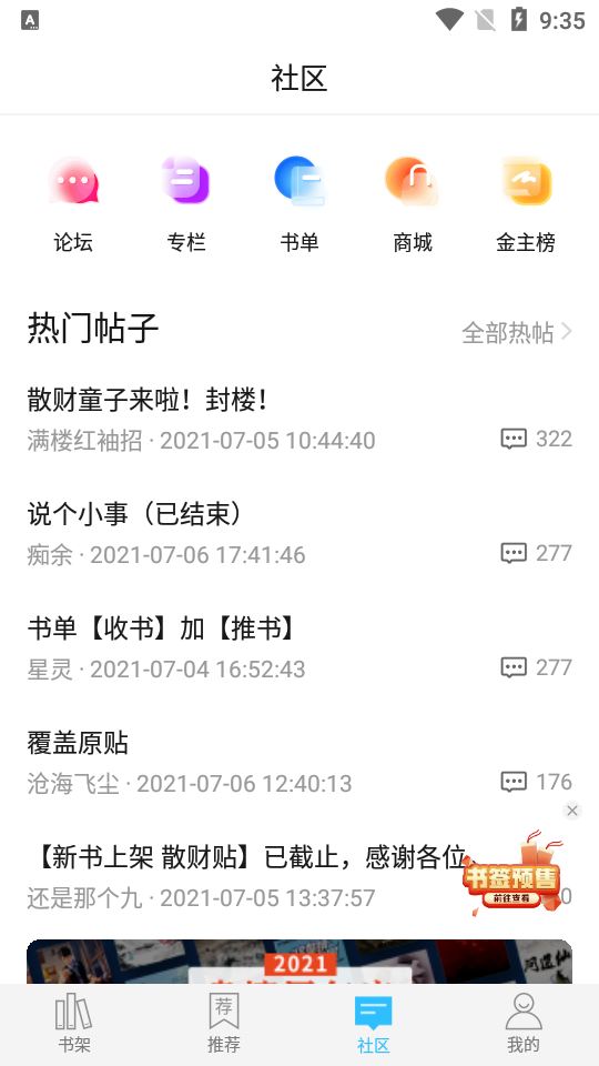 息壤阅读app最新版4.13 手机客户端