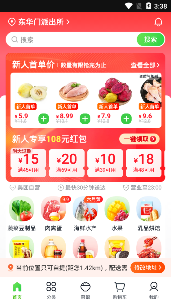 美团买菜平台5.38.2 手机最新版