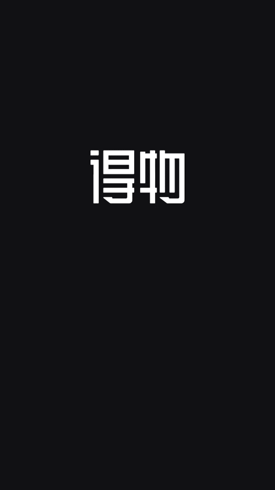 得物(毒)app官方版5.1.1 安卓最新版