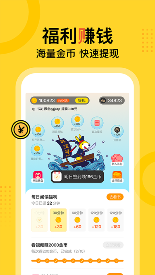 得间免费小说app会员版4.8.0.1 最新版