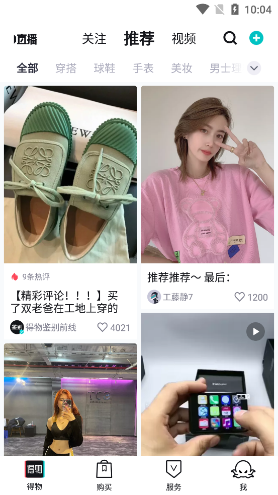 得物(毒)app官方版5.1.1 安卓最新版