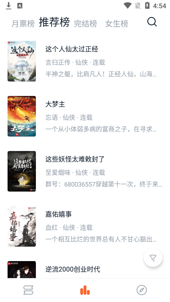 桔子免费小说app纯净版1.3.0 最新版