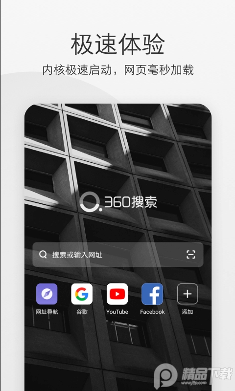 360极速浏览器app下载v2.2.0.100手机版