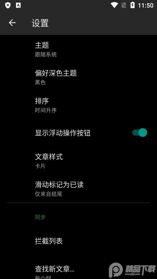 Feeder开源阅读器2.2.3 安卓最新版
