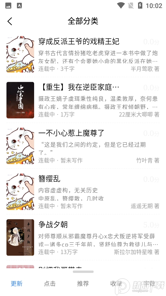 海棠书城V1.0.2官方最新版