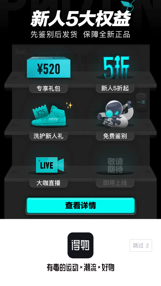得物(毒)app官方版5.1.1 安卓最新版