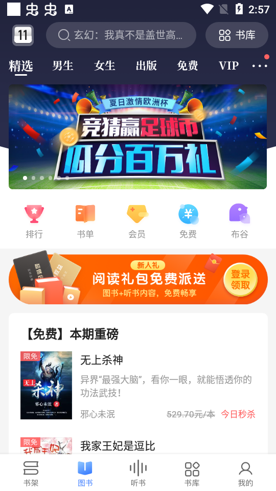 咪咕阅读8.58.0官方版