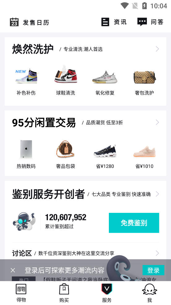 得物(毒)app官方版5.1.1 安卓最新版