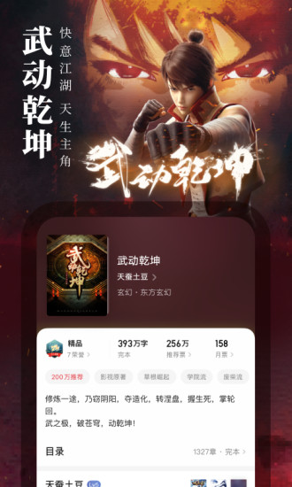 起点读书app最新版v7.9.247