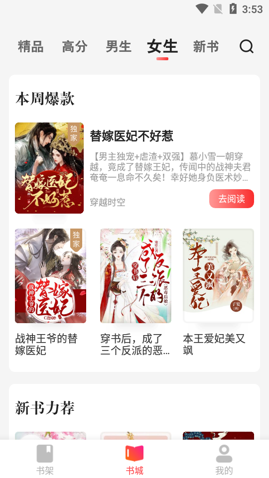 阅友小说app4.0.6 最新版