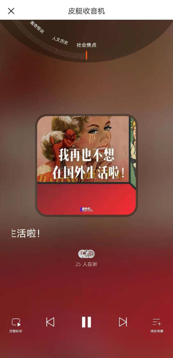 皮艇听故事app免费版1.8.3.119 手机版