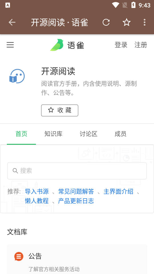 阅读3.0开源阅读器app3.22.092020手机版【附最新书源】