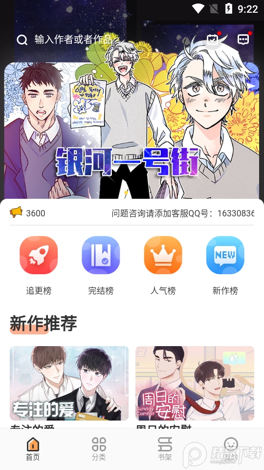 浮云漫画app安卓版1.2.1最新版