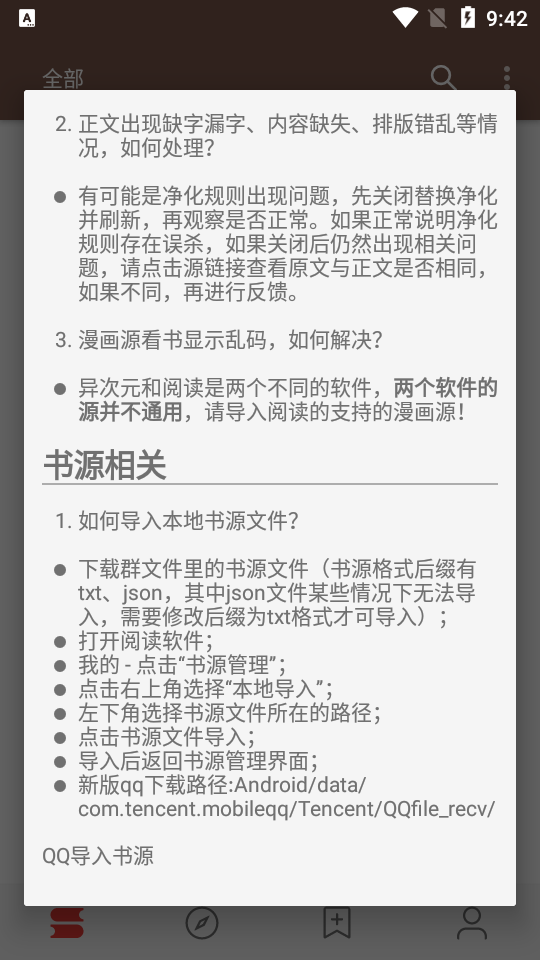 阅读3.0开源阅读器app3.22.092020手机版【附最新书源】