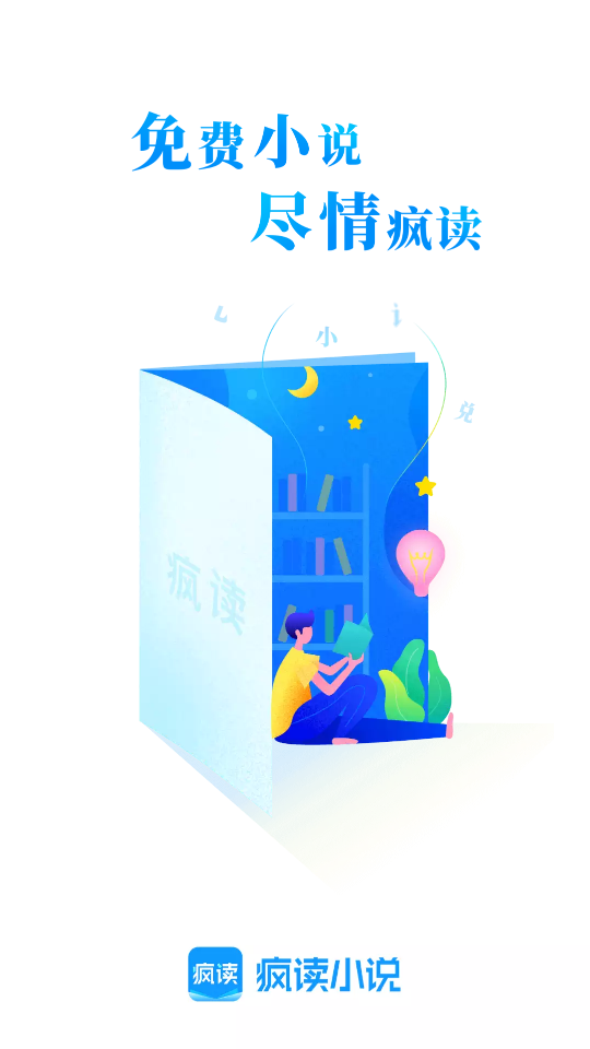 疯读小说vip会员纯净版1.1.7.7 精简去广告版