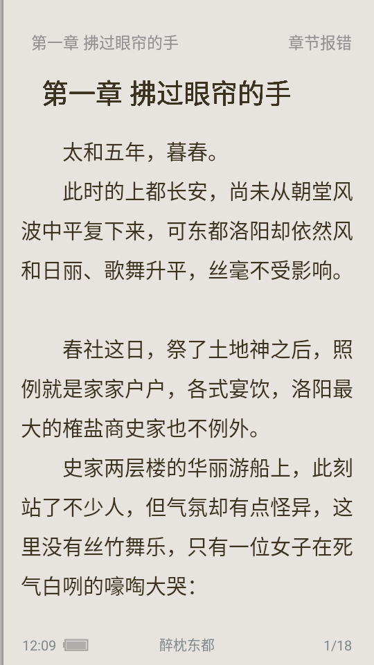微趣免费小说app去广告版3.8.0 安卓纯净版