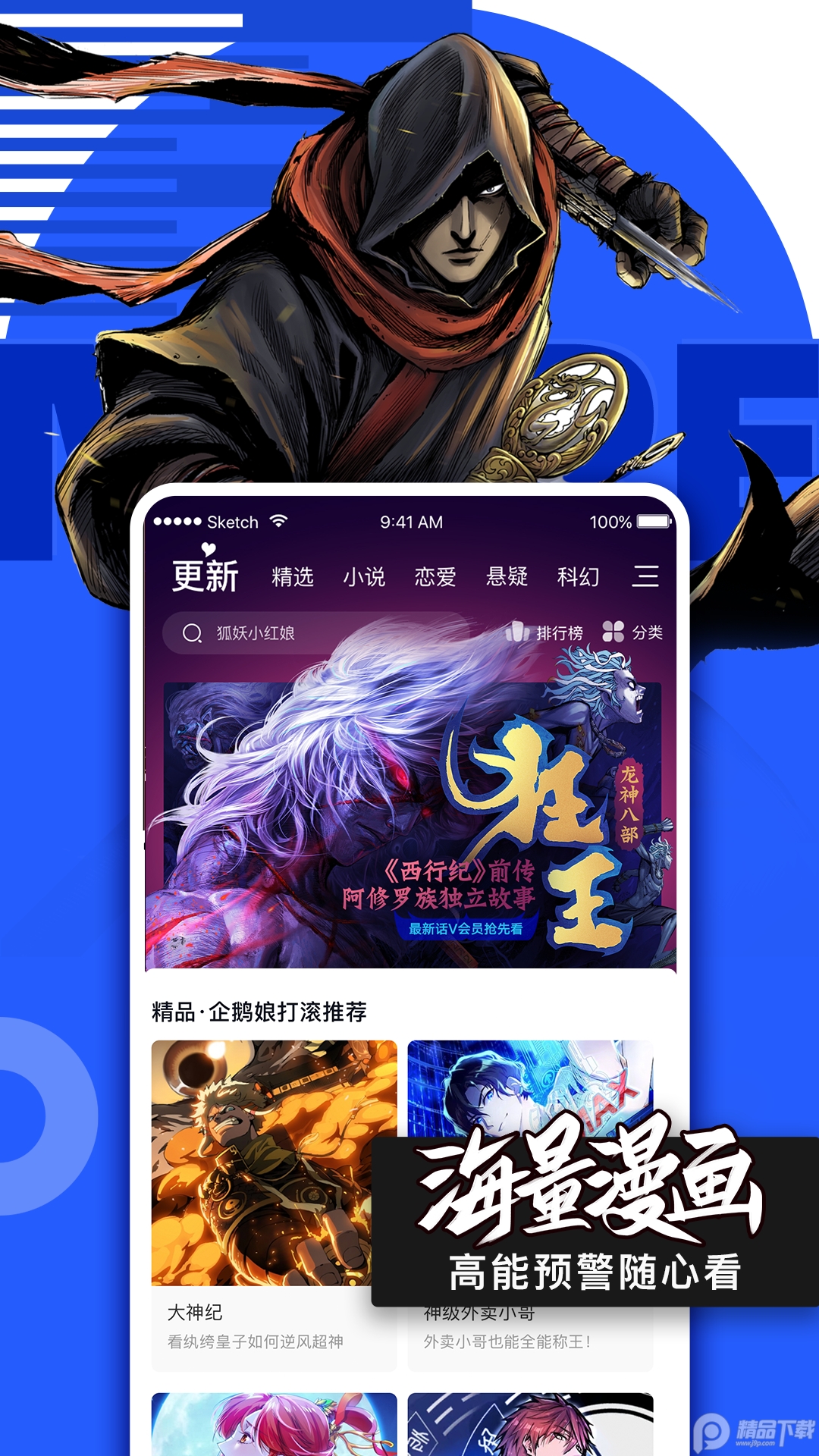 腾讯动漫移动客户端10.3.8官网最新版