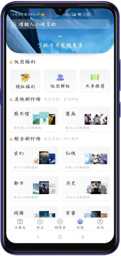 饭团探书app最新版1.30.197 去广告版