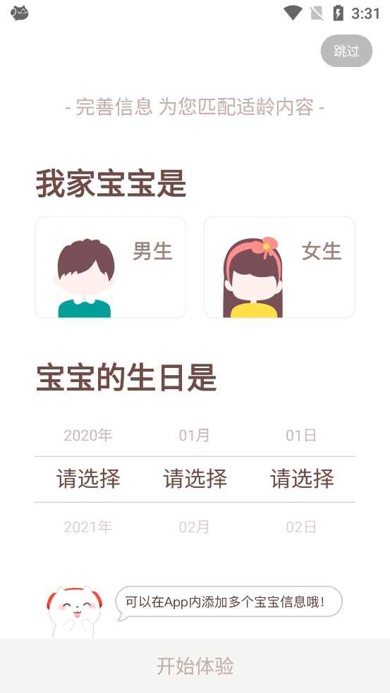 喜马拉雅儿童app3.6.1安卓最新版