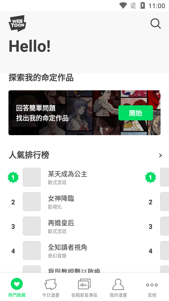 WEBTOON韩国官方版2.10.4 最新繁体中文版