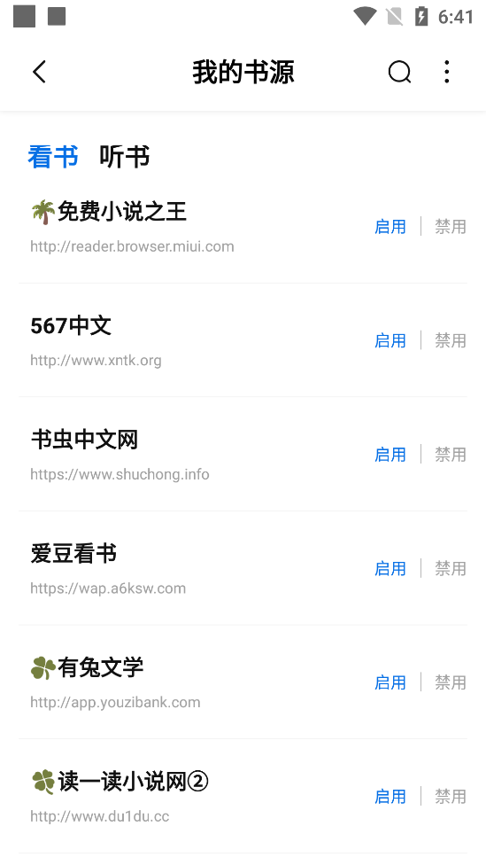 书痴听书软件1.3.4 安桌内置书源版