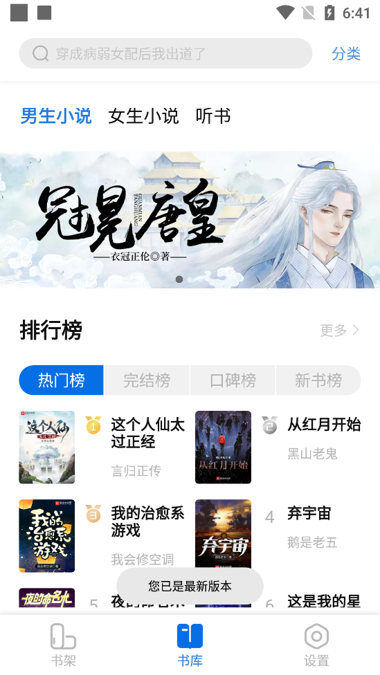 书痴听书软件1.3.4 安桌内置书源版