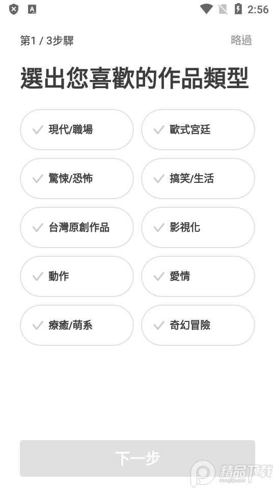 WEBTOON国际版中文最新版2.10.4 去广告解锁版