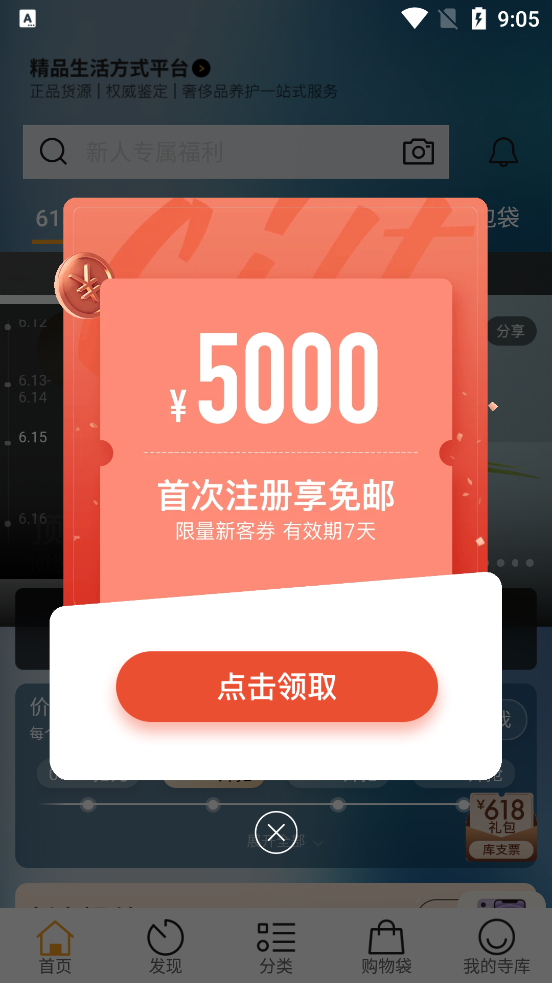 寺库奢侈品电商平台8.0.60 手机最新版
