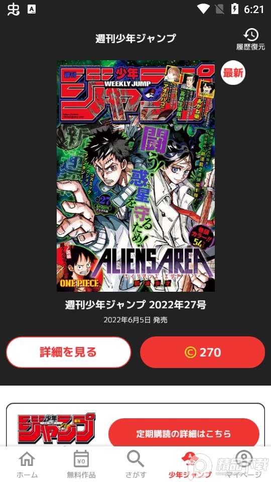 少年jump漫画app(ジャンプ＋)安卓版3.0.49最新版