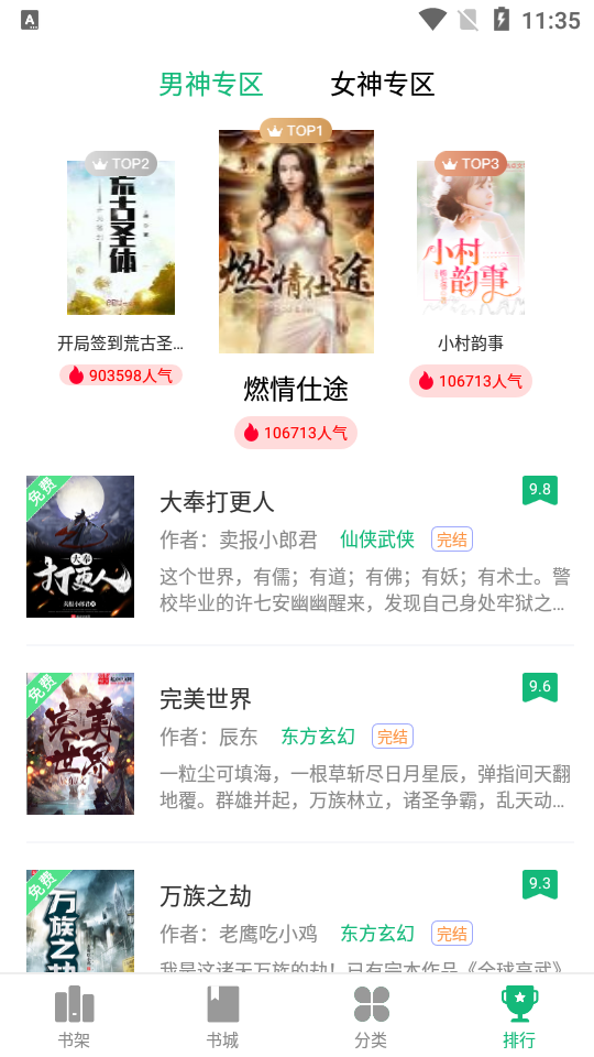 蜂毒免费小说去广告版4.5.0 安卓清爽版