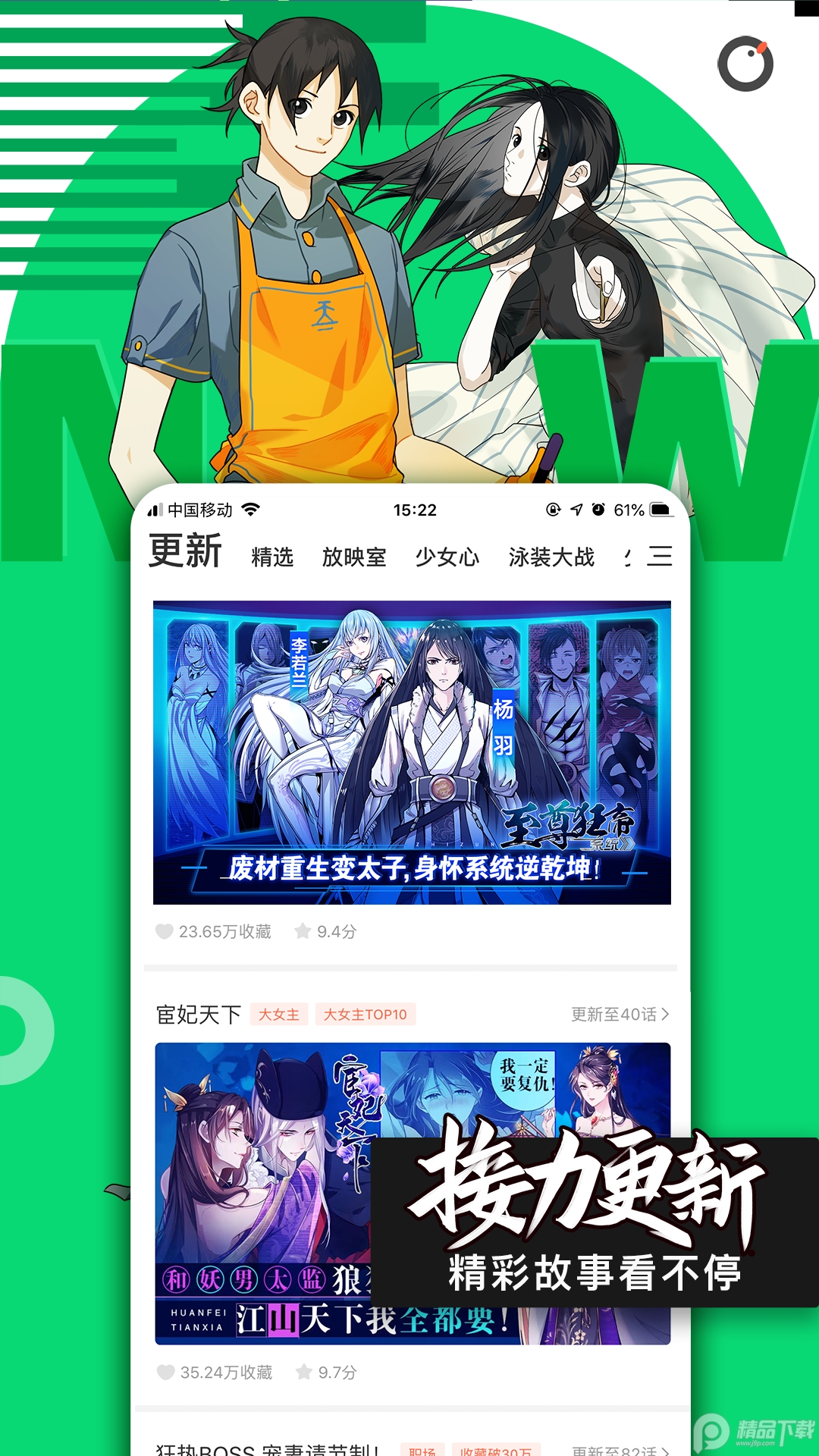 腾讯动漫移动客户端10.3.8官网最新版