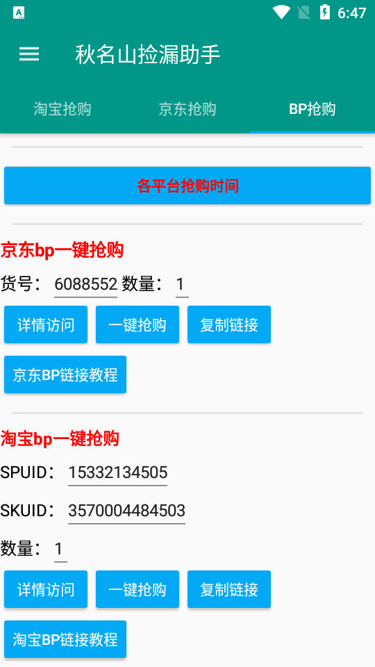 秋名山捡漏助手软件1.0.9 安卓版