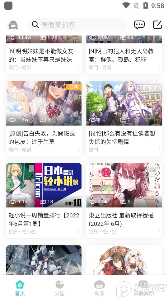 轻之国度(LK)app安卓版0.11.50最新版