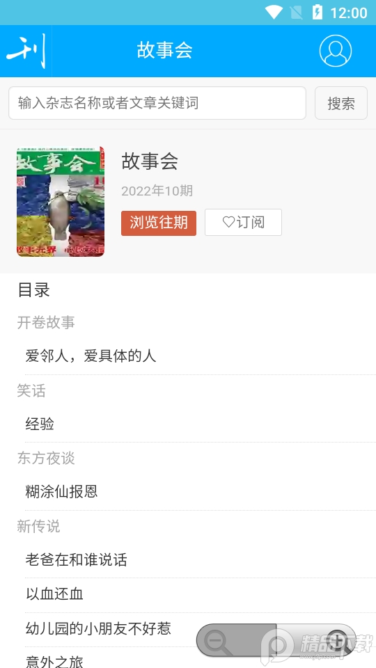 看刊宝h5打包版1.2.1 纯净版