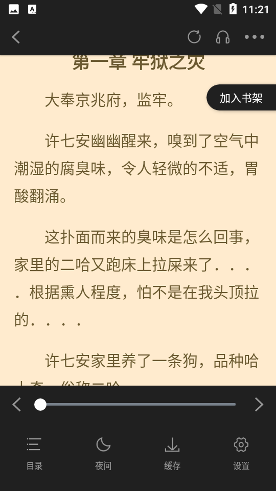 达文小说软件安卓版1.2.2手机最新版